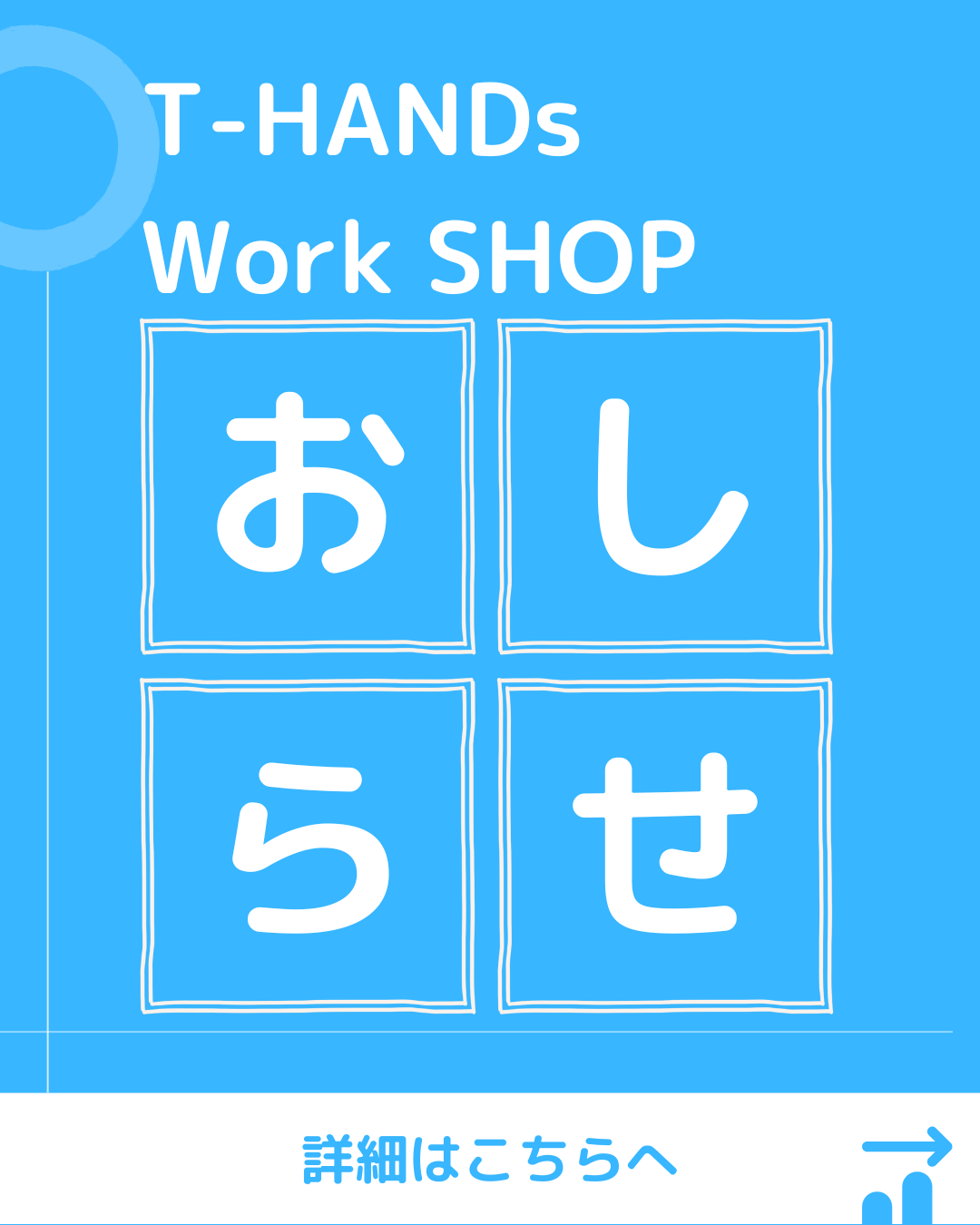T-HANDs Work SHOP 青